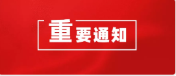 市应急管理局关于印发《深圳市安全风险管控暂行办法》的通知