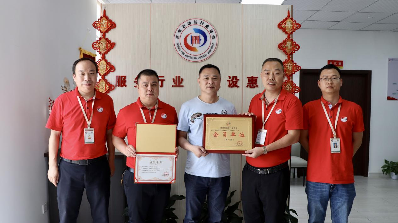 喜讯！安富消防公司获评“惠州市消防行业协会第一届协会会员单位”