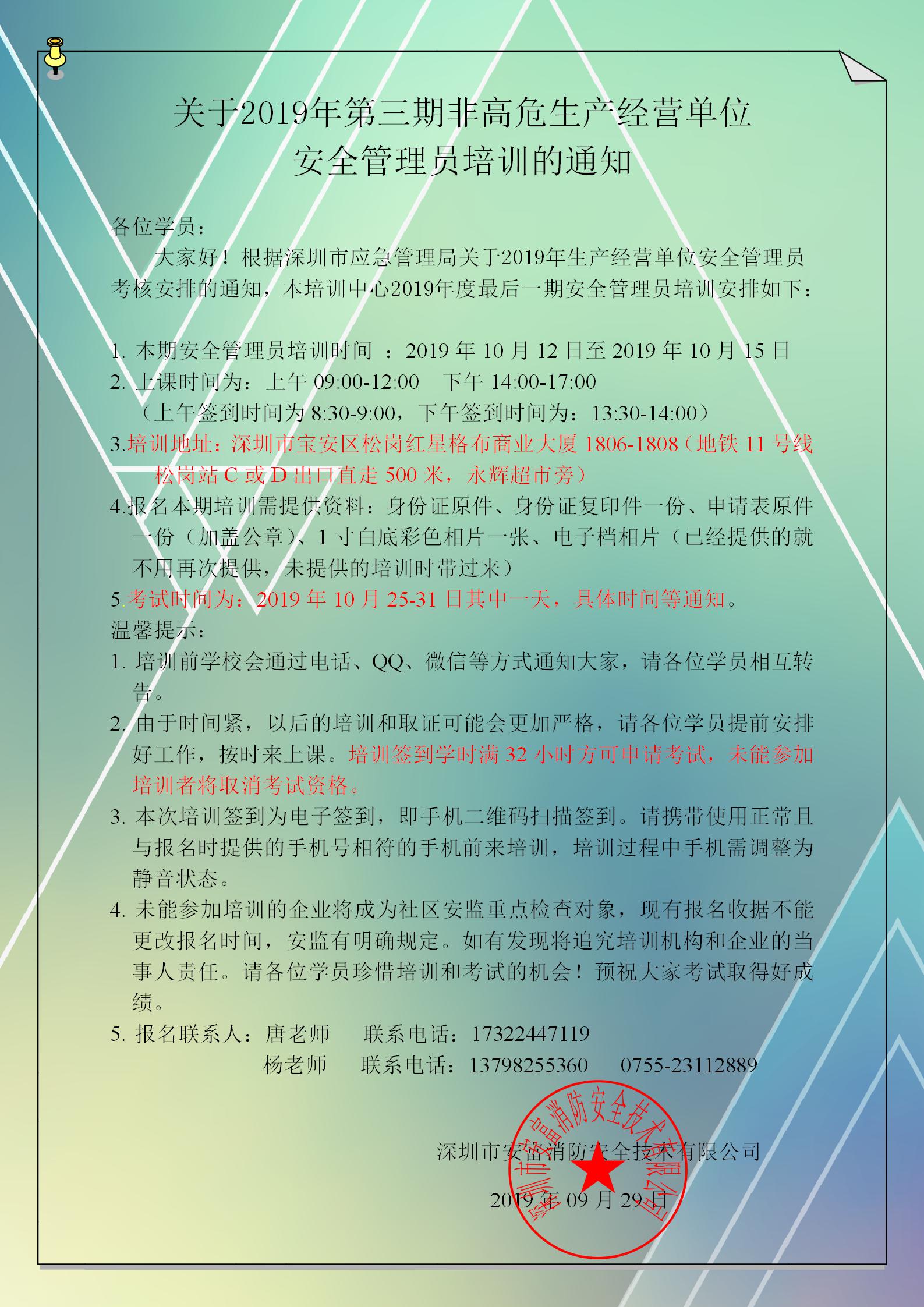 2019年第三期安全管理员培训(图1)