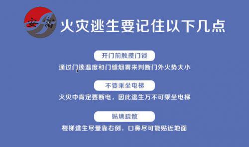 高层起火，如何才能自救呢？(图3)