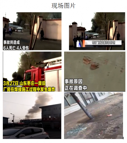 突发！山东枣庄一厂房爆炸致6死4伤！